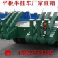专业销售低平板运输车=3轴平板半挂车价格